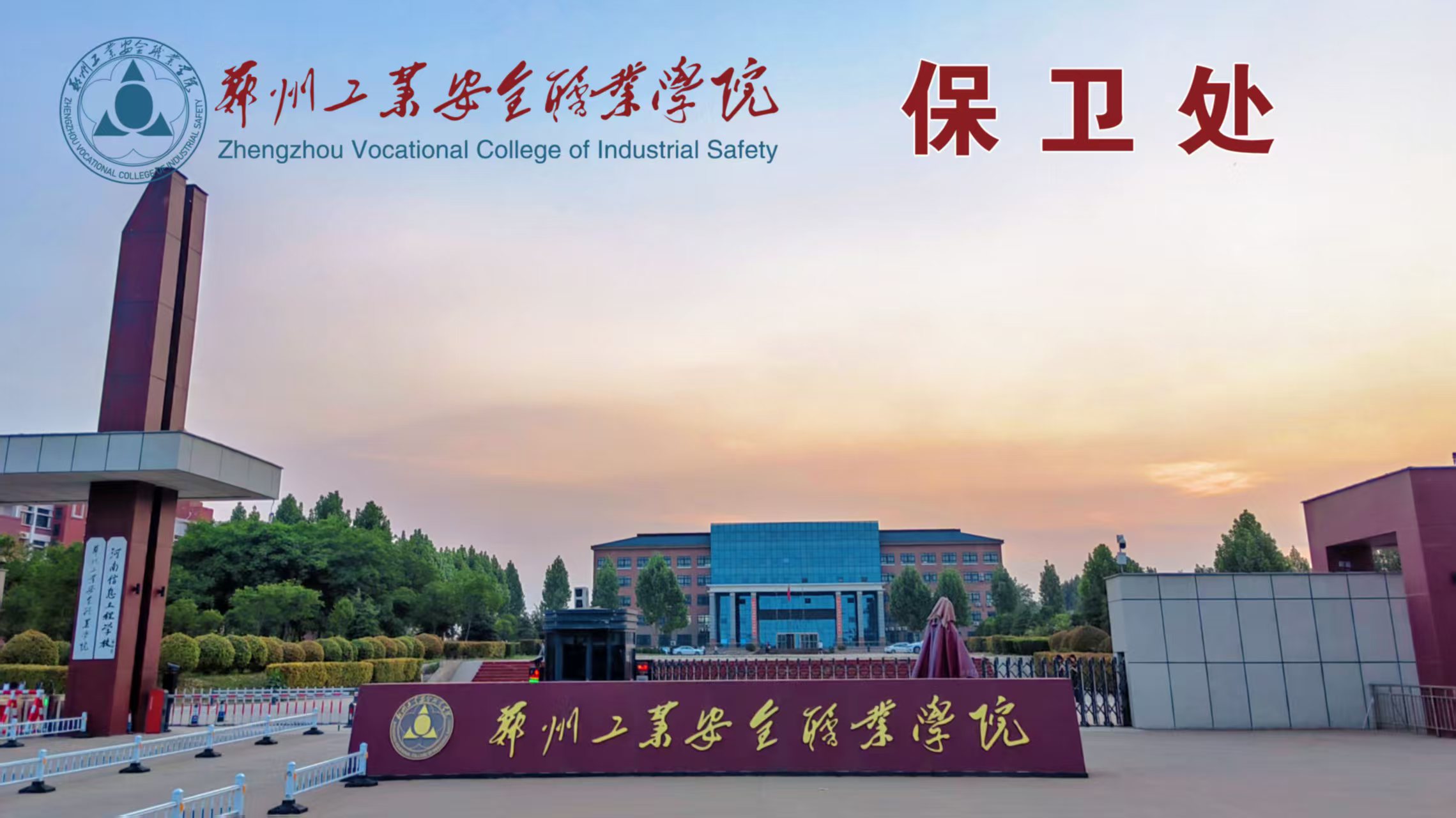 嚴(yán)把食品安全關(guān) 共筑健康校園夢|我校召開2025年度校園食品安全工作會